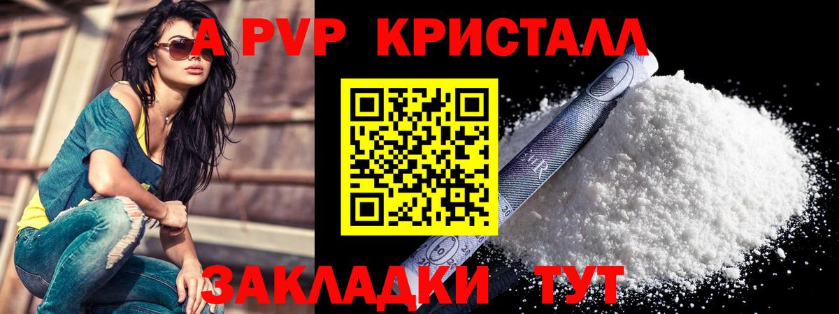 A PVP  A PVP Соль  Новочеркасск  Вход с VPN  Alpha PVP СК  купить наркотик  Альфа ПВП Соль 