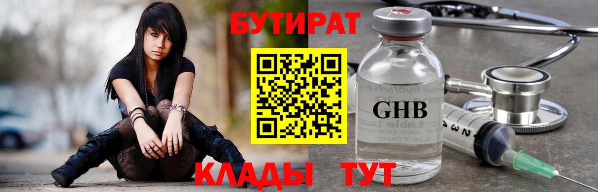 БУТИРАТ буратино Новочеркасск