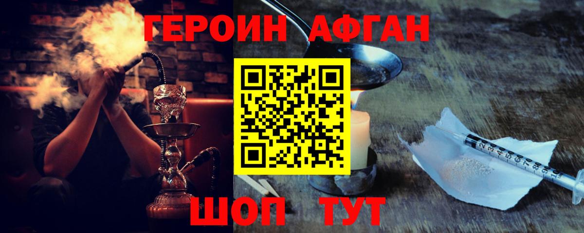 Героин  Героин Афган  Вход с VPN  Новочеркасск 
