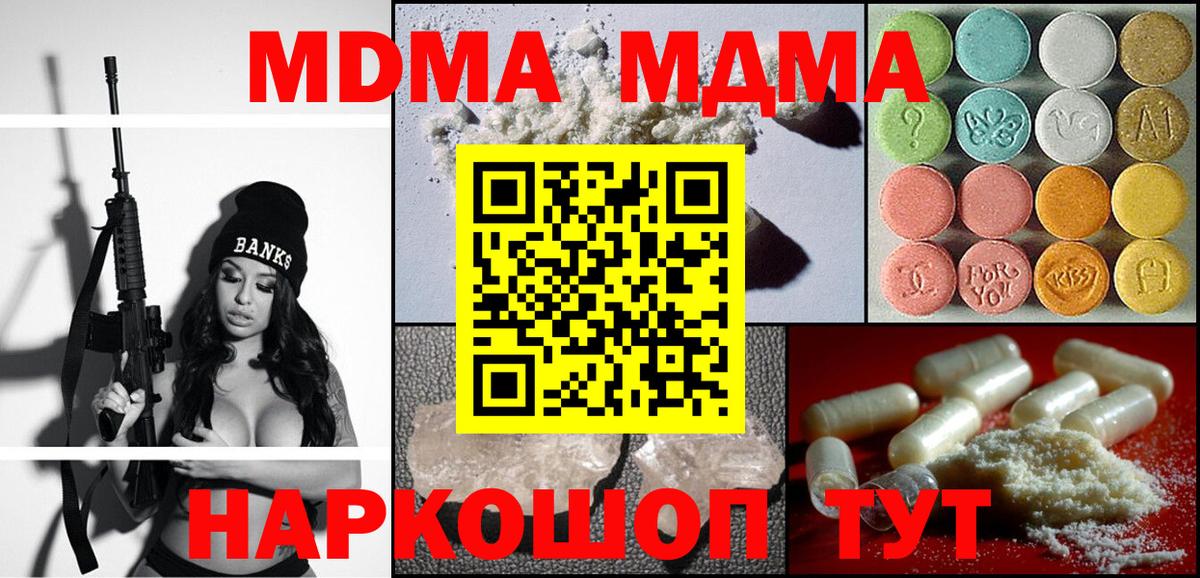 МДМА Molly  MDMA  МДМА crystal  Новочеркасск  Вход с VPN 
