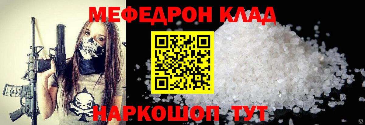 МЕФ кристаллы Новочеркасск