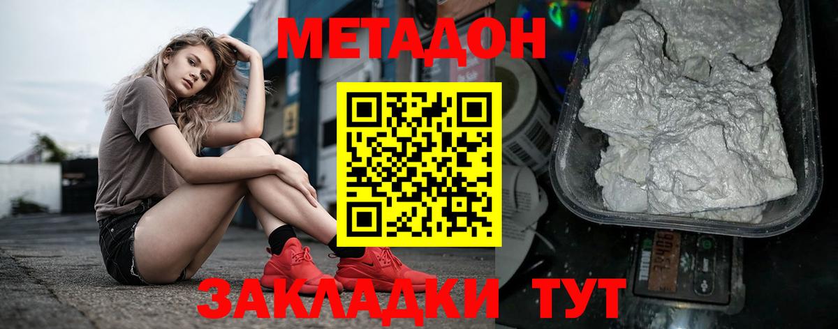 Новочеркасск  МЕТАДОН белоснежный  Вход с VPN  Метадон methadone 