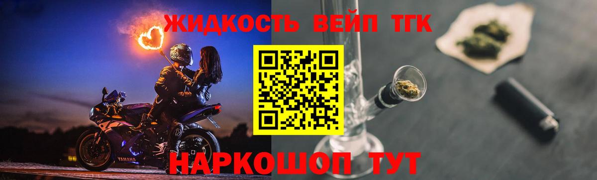 ТГК жижа Новочеркасск